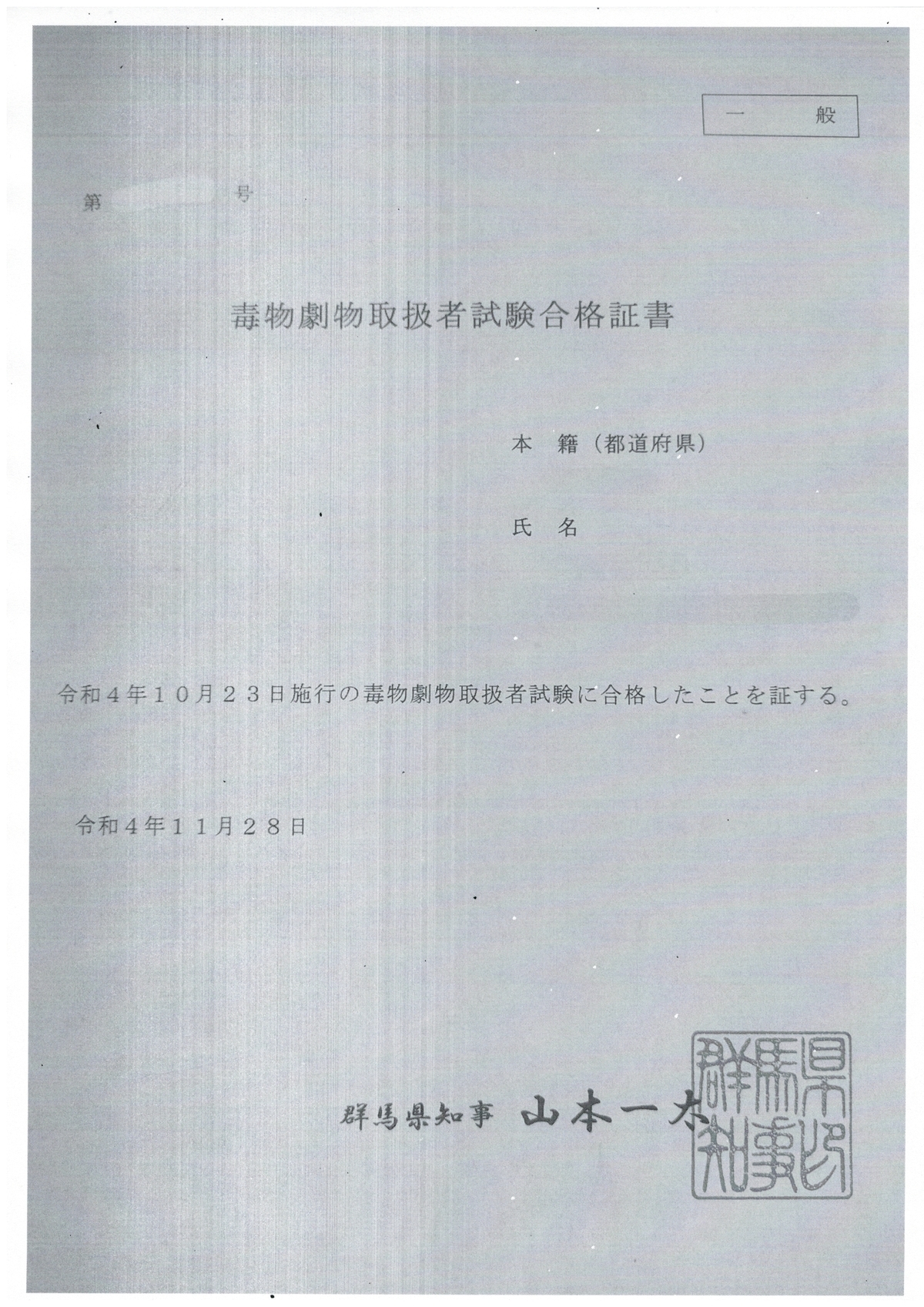 毒物劇物取扱者受験準備講習会