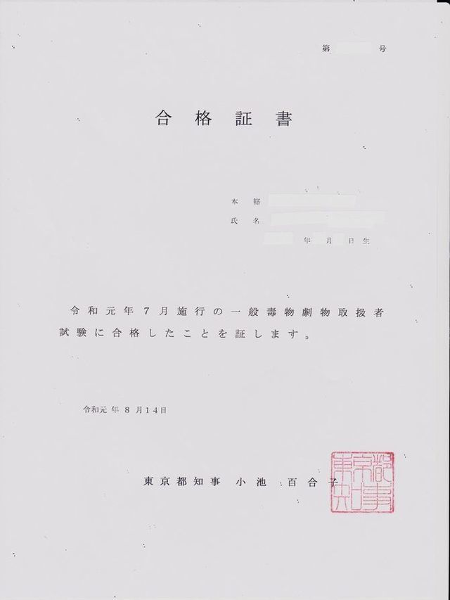 毒物劇物取扱者受験準備講習会