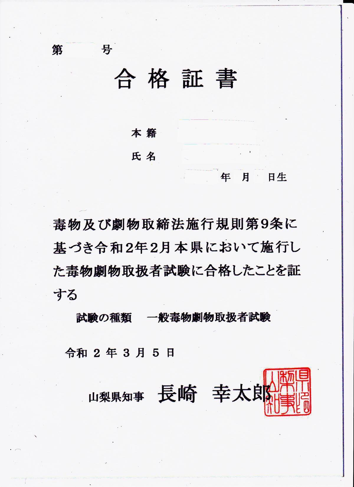毒物劇物取扱者受験準備講習会 毒物劇物取扱者受験準備講習会