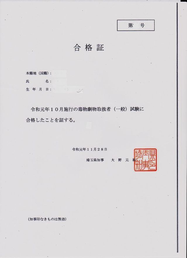 毒物劇物取扱者受験準備講習会 毒物劇物取扱者受験準備講習会
