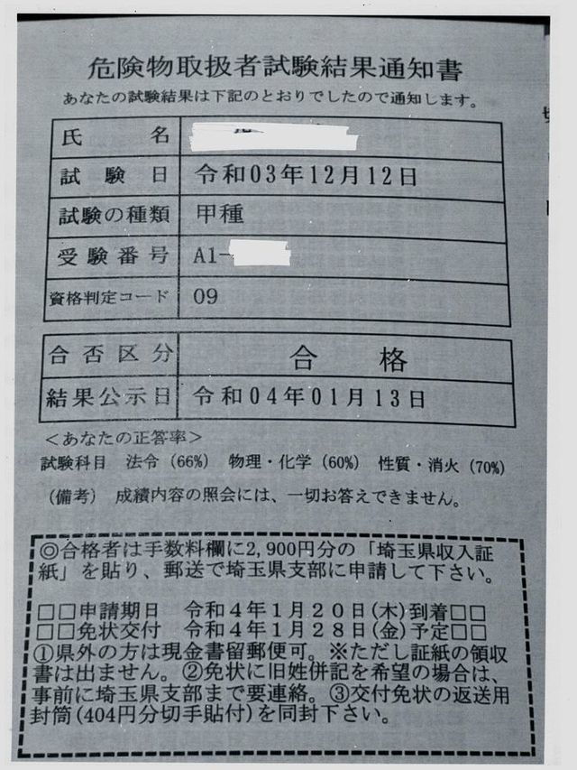 毒物劇物取扱者受験準備講習会
